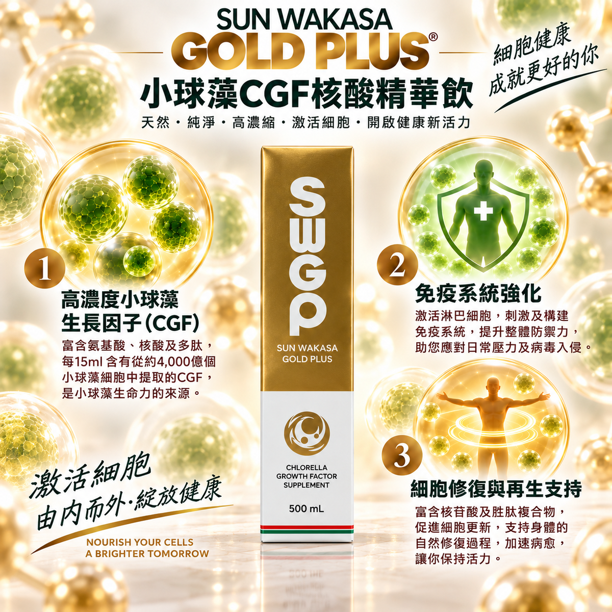 小球藻核酸精華飲 (濃縮生長因子)