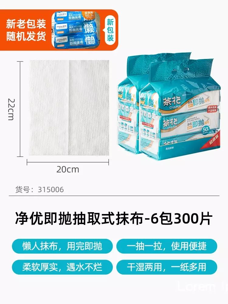 茶花一次性抹布厨房清洁专用洗碗布洗碗巾纸巾吸水无纺布抽取式