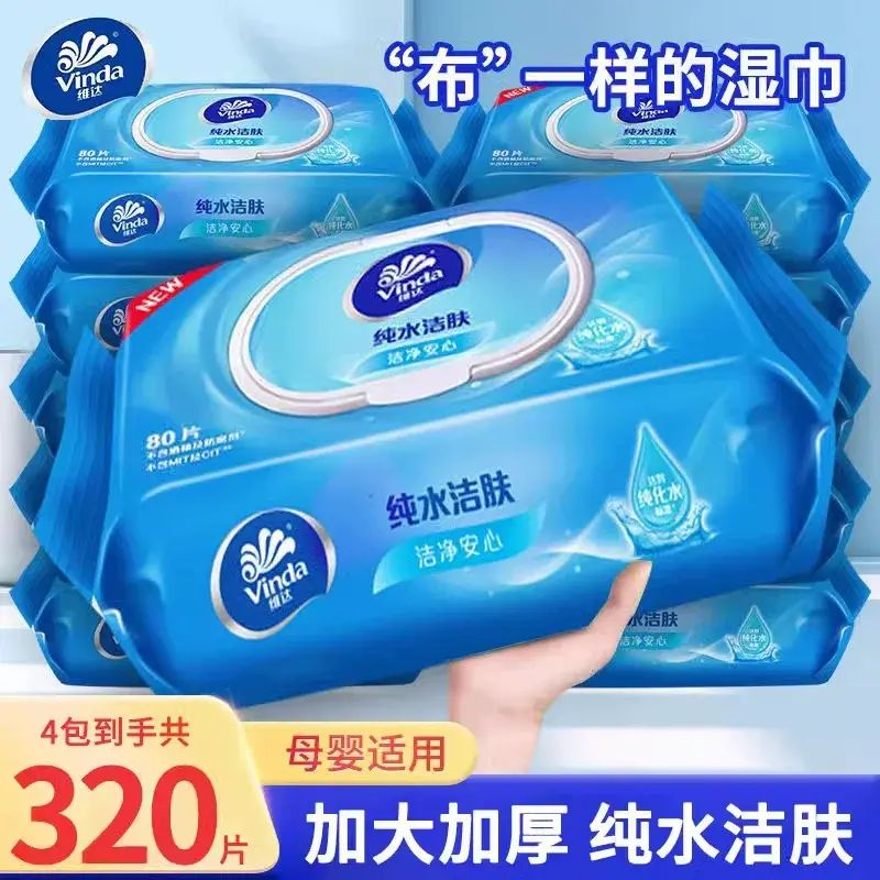 维达湿纸巾成人实惠装洁肤纯水擦鞋湿巾大包装家用婴儿手口湿巾纸