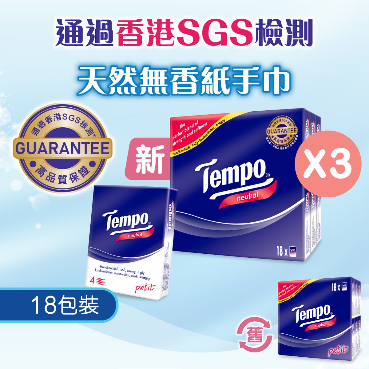 [3件優惠裝] 迷你裝紙手巾天然無味 (新舊包裝隨機派送)  #紙巾#Tissue#面紙#紙巾仔