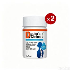 醫之選液鈣健 10粒X2