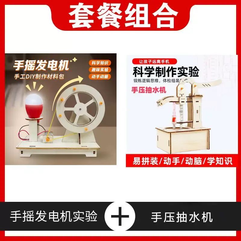 趣味科學小實驗套裝手搖發電機學生科技發明製作手工diy益智玩具