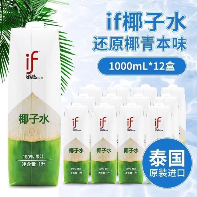 12X 100%椰青水 (每盒1公升) 原箱 泰國進口椰子製造 #平行進口