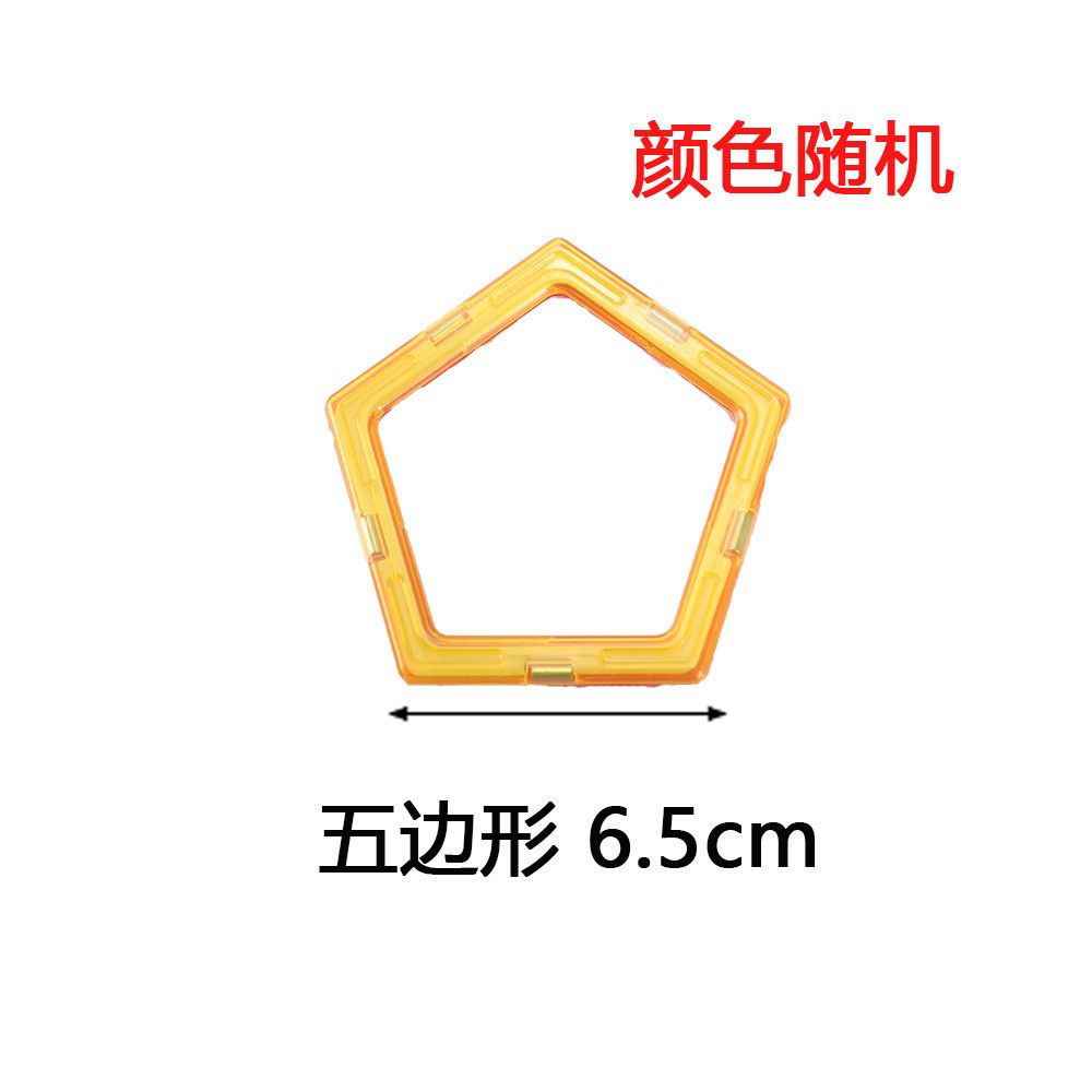 磁力片补充装儿童吸铁石磁力积木大号全磁彩窗磁力片散片-大号五边形 均码