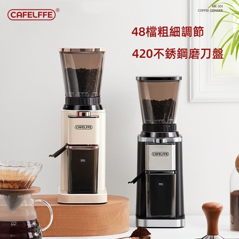 專業級錐盤磨豆機 | 咖啡研磨機 | 磨粉機｜錐形磨粉機 | 48檔粗細調節｜防飛粉設計｜250g大容量豆倉 MK-301