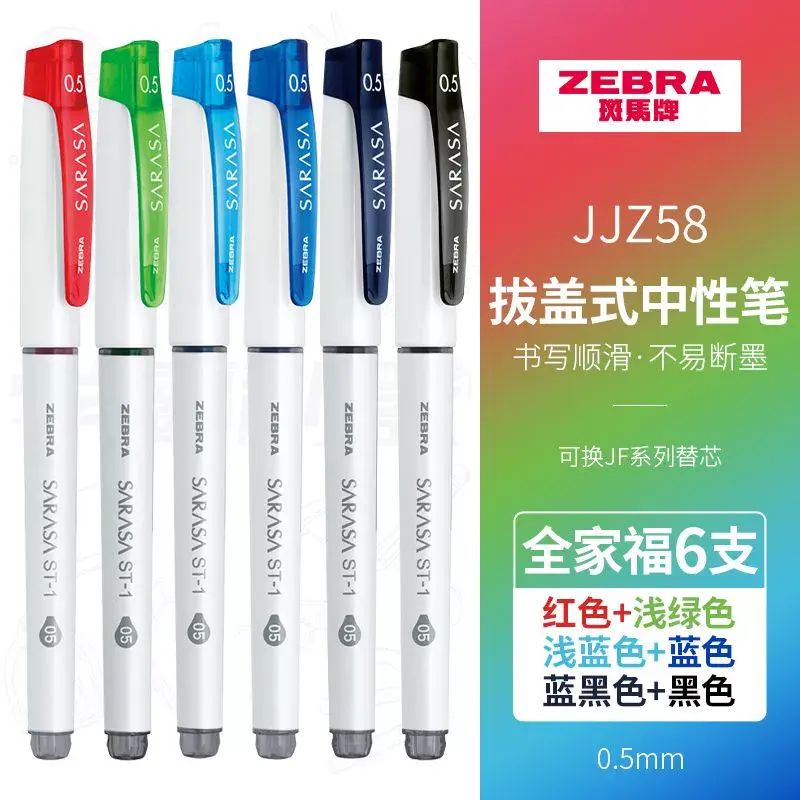 JJZ58彩色中性筆 學生考試簽字筆高顏值拔蓋款