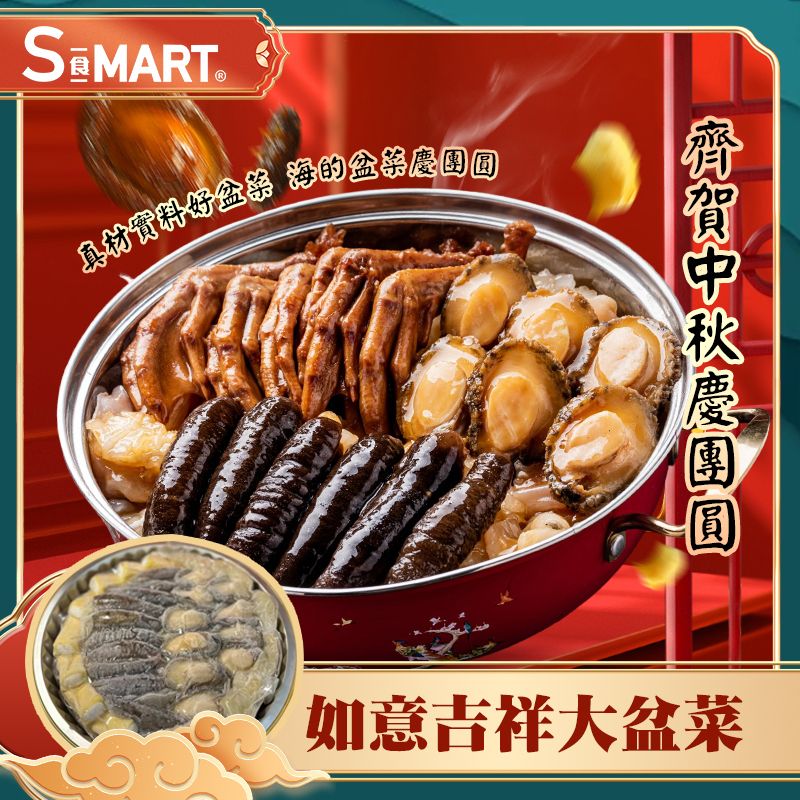 吉祥如意大盆菜6人份 2kg