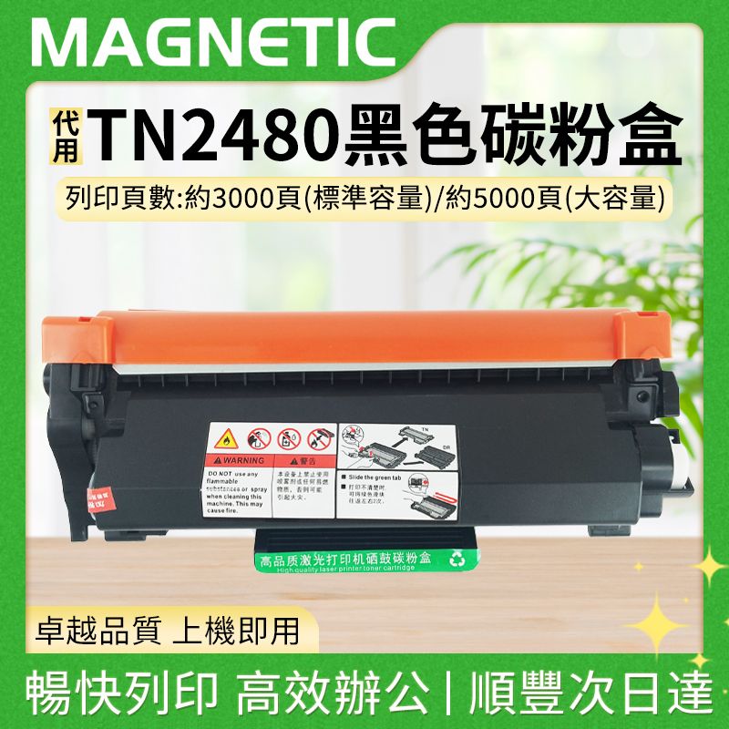 Brother TN2480 代用黑色碳粉盒--DCP L2535DW 2550DW HL 2375DW MFC L2715DW L2750DW L2710DW