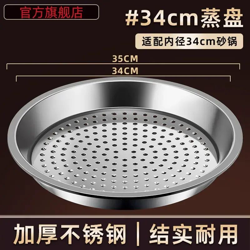 炒锅蒸盘厨房不锈钢蒸屉加厚耐高温蒸格蒸笼隔水铁锅通用蒸架