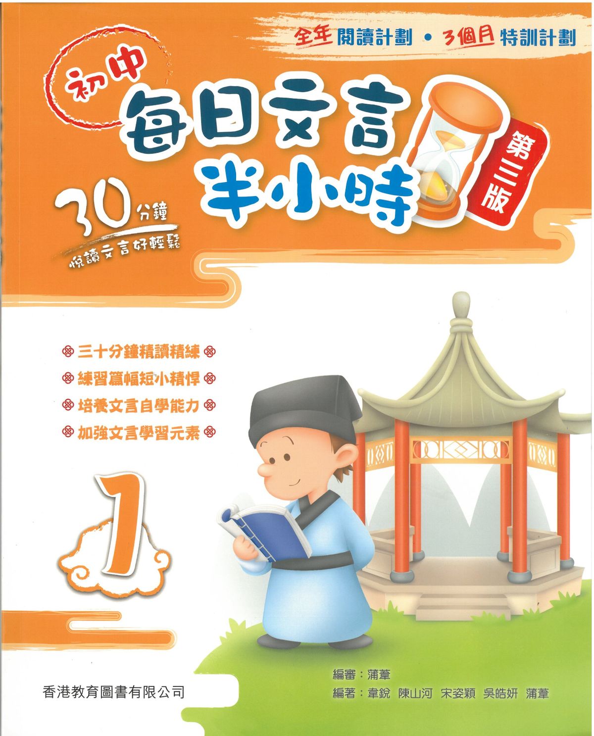 初中每日文言半小時（第三版）1