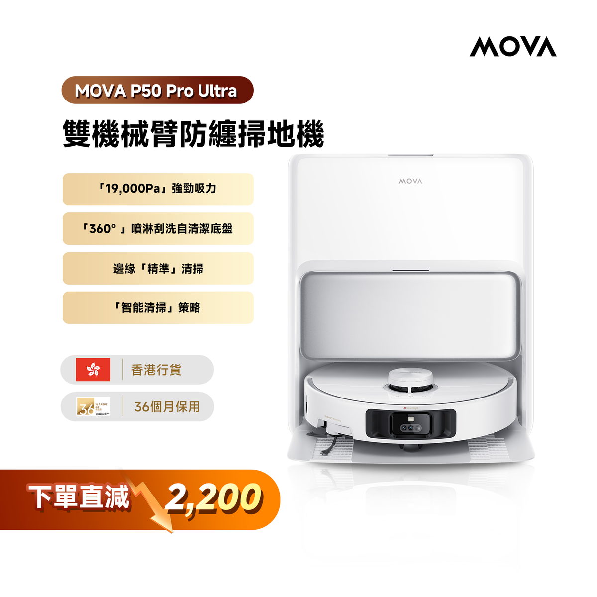 MOVA P50 Pro Ultra雙械臂防纏掃地機