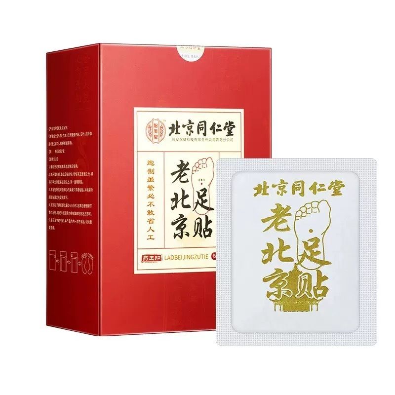 北京同仁堂足貼 老北京祛濕足貼祛濕排毒天然草藥足貼 (50 片裝 / 盒) 平行進口
