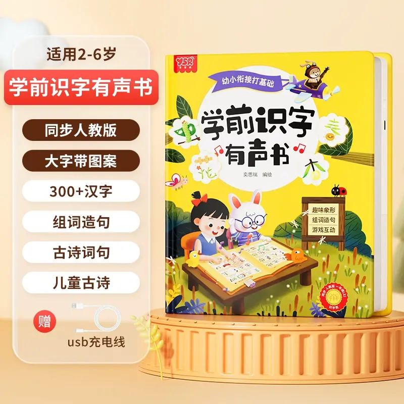 幼兒園識字大王 3000 字點讀機 認字卡片 兒童早教發聲書 象形有聲啟蒙