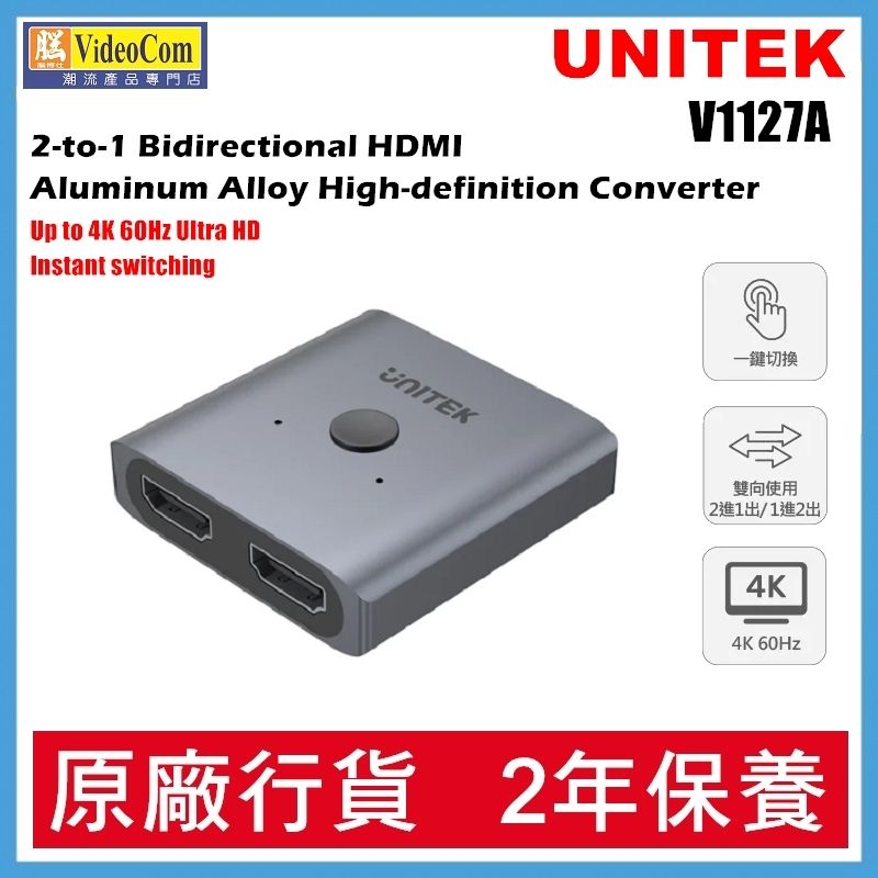 V1127A 4K 60Hz HDMI Aluminum Two-Way Switch (2 Inputs 1 Output / 1 Input 2 Outputs) 4894160043665