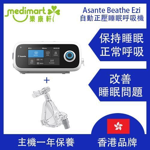 香港品牌 - Beathe Ezi自動正壓睡眠呼吸機 + EaseFit Fmi全面罩(中碼) (主機1年保養) 香港品牌 - Beathe Ezi自動正壓睡眠呼吸機 + EaseFit Fmi全面罩(中碼) (主機1年保養)