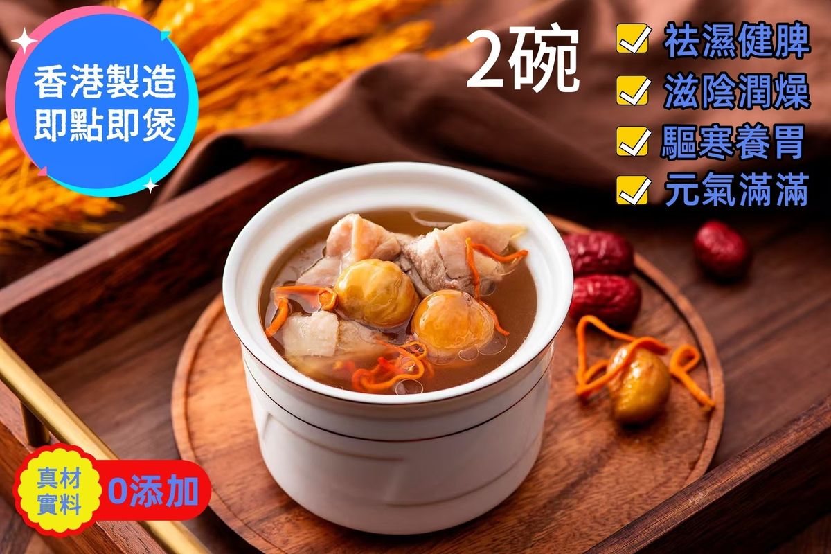 板粟土雞湯（急凍-18℃）2碗