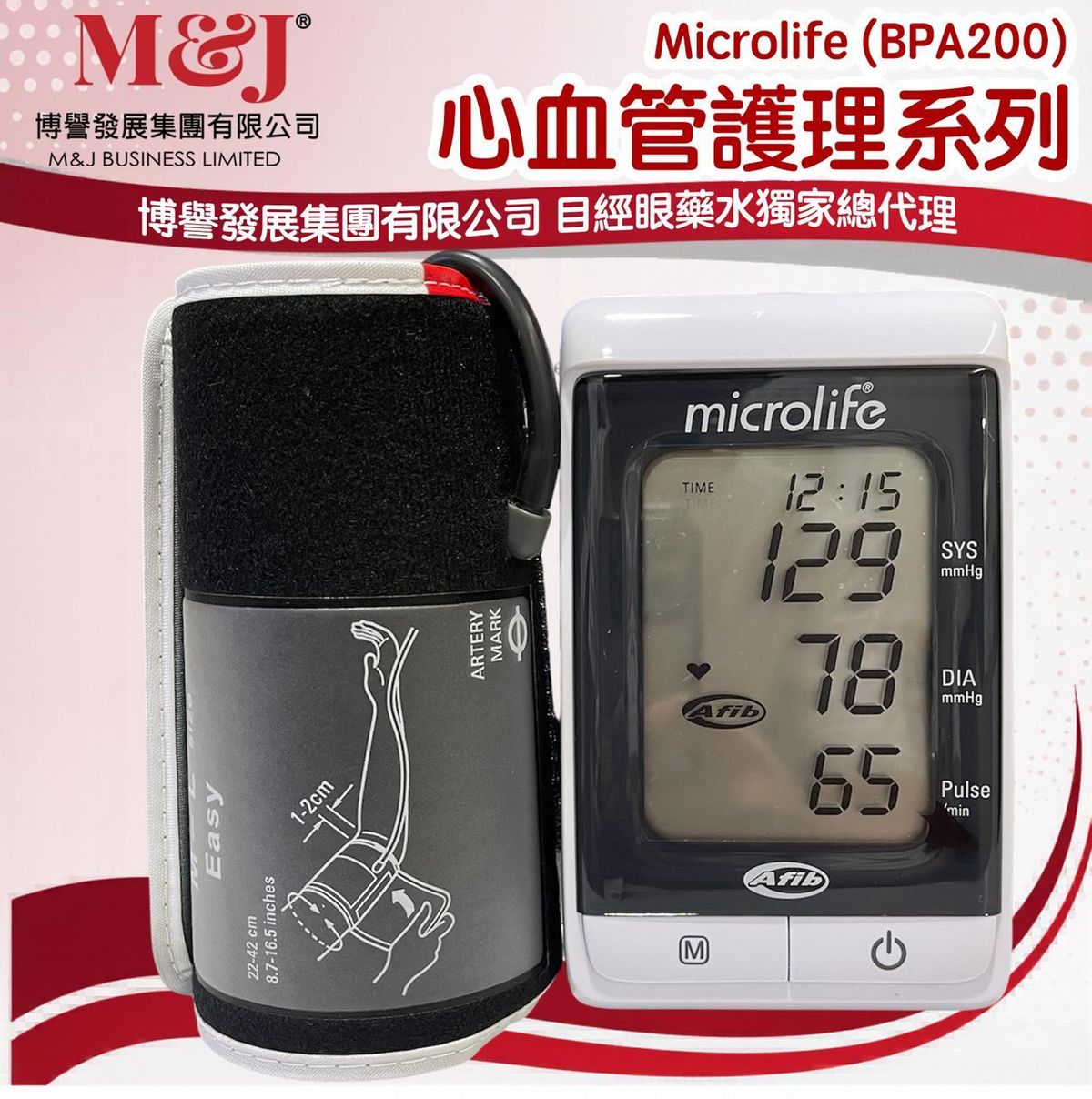 Microlife (BPA200) 手臂式電子血壓計