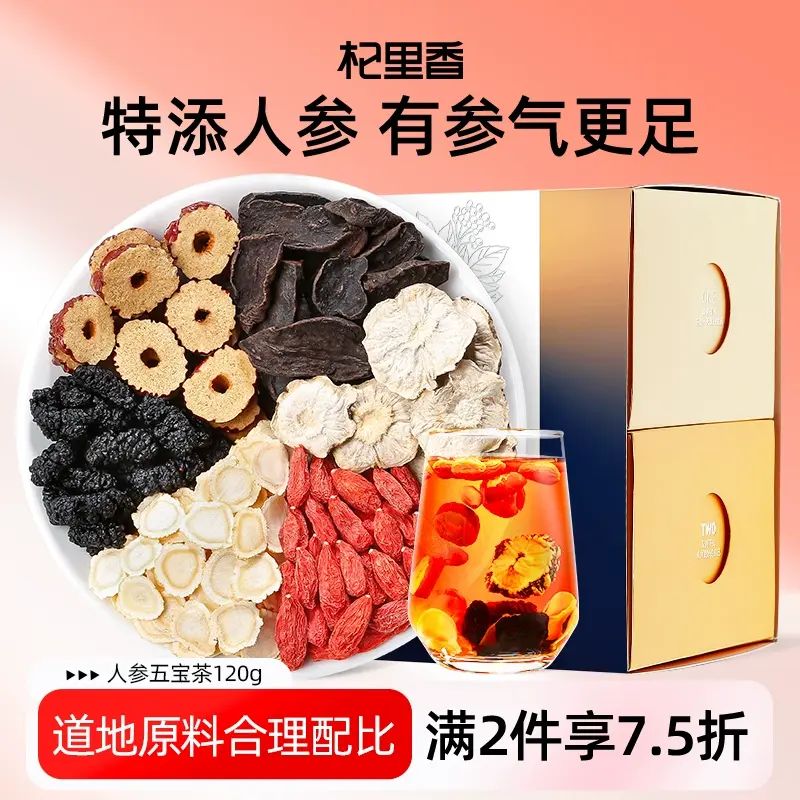 杞裏香-人蔘五寶茶杞子紅棗120g黃精瑪咖花茶組合茶 美國FDA認證
