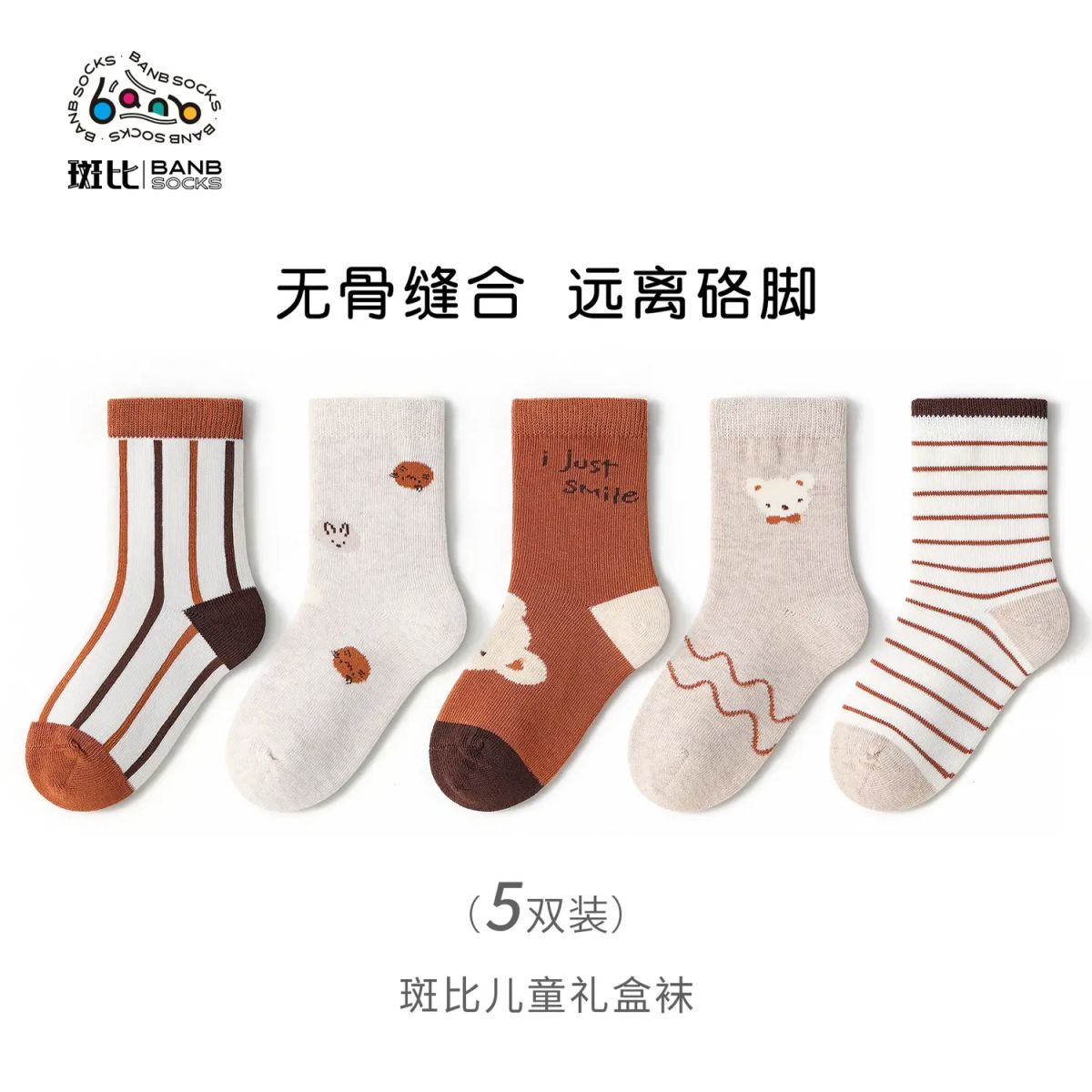 斑比童襪兒童襪子春秋款棉襪中大童寶寶秋冬季女童可愛無骨中筒襪-BB2455 春秋款兒童襪子5雙裝 12-14(建議0-1歲 16碼以內)