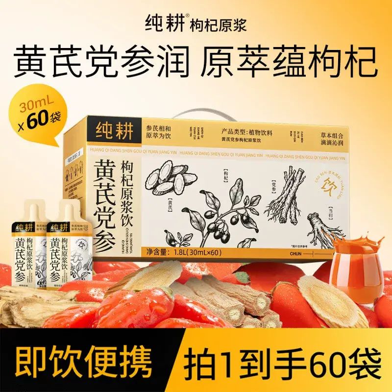 純耕1.8L（60袋）量販裝黃芪黨蔘杞子原漿飲