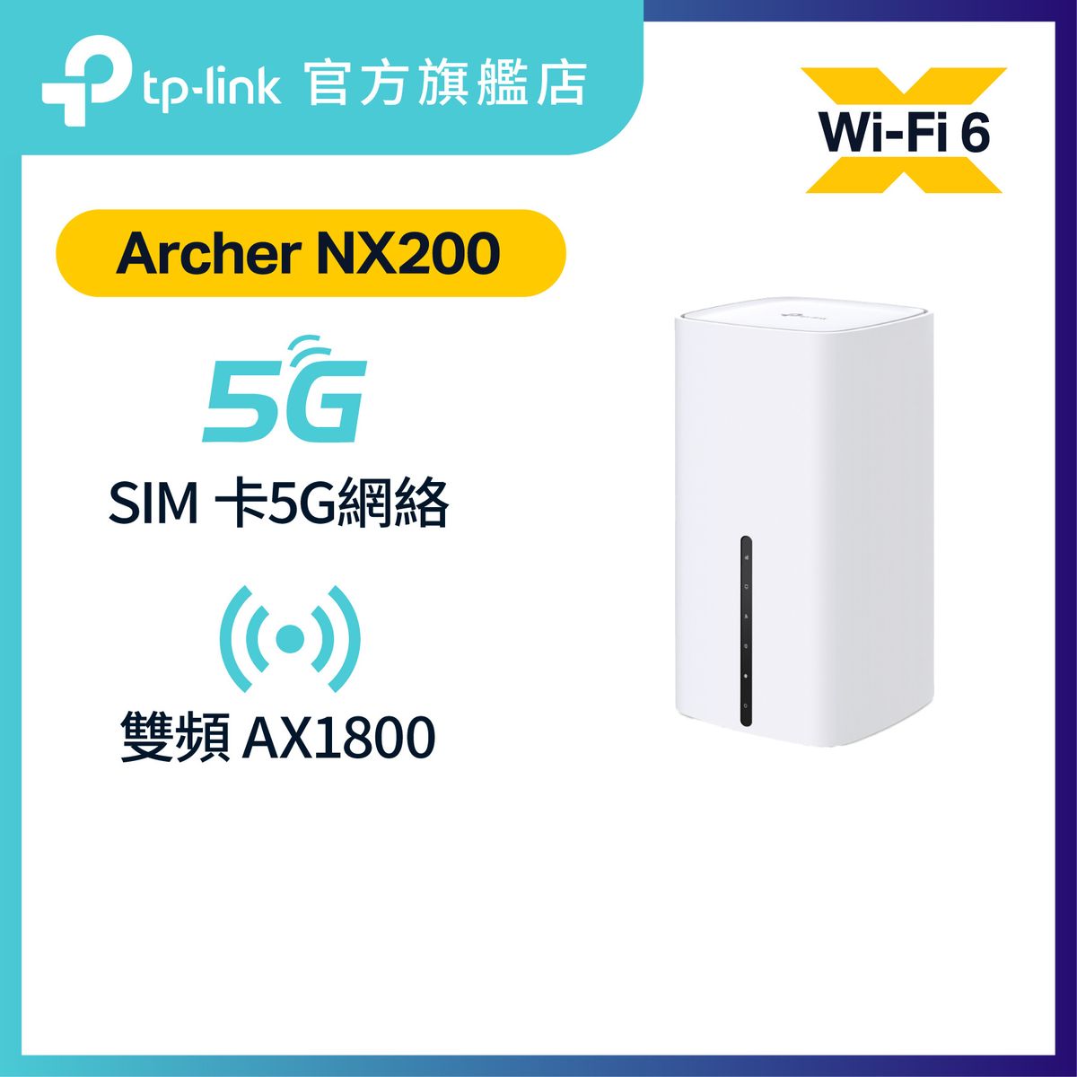 Archer NX200 5G AX1800 無線雙頻千兆路由器 Router