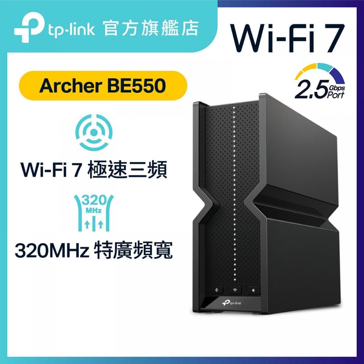 Archer BE550 BE9300 三頻 Wi-Fi 7 路由器