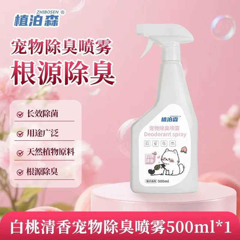 寵物除臭劑噴霧貓咪狗狗除味劑貓狗尿室內噴劑貓砂消味空氣清新劑