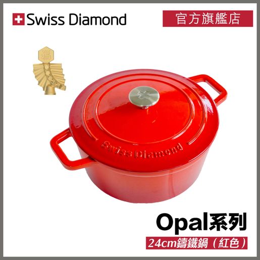 Swiss Diamond | Opal鑄鐵鍋24cm（紅色| HKTVmall 香港最大網購平台