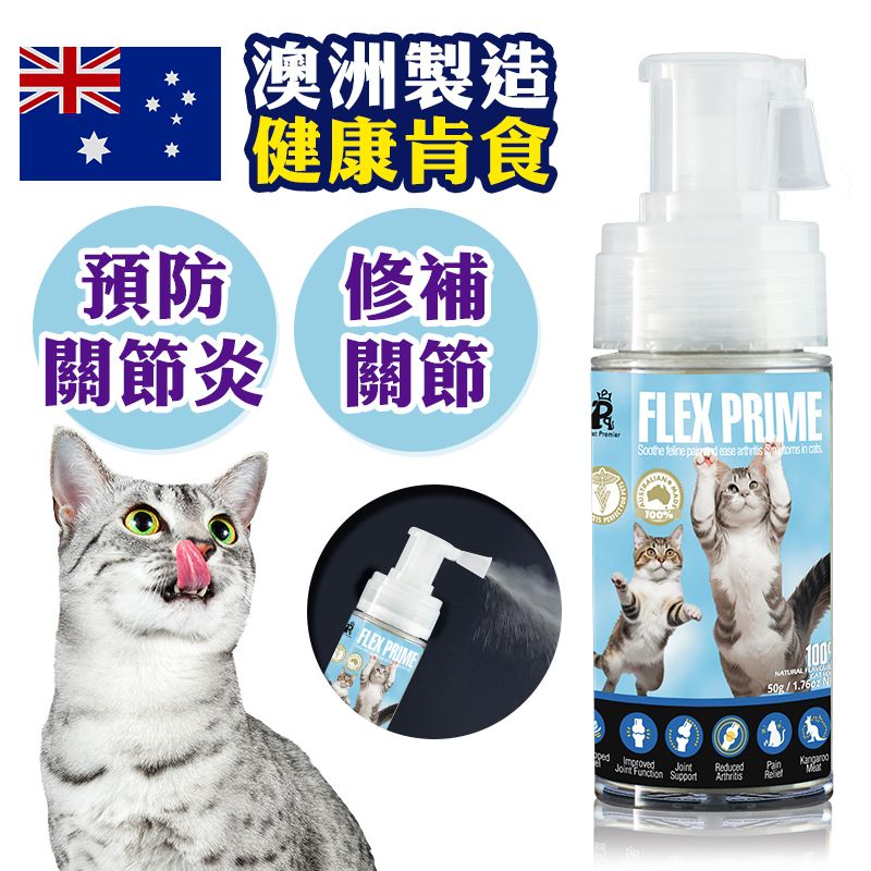 澳洲寵物神仙粉粉沫噴劑 - 活關神仙粉 - Flex Prime 1支裝 (貓用)