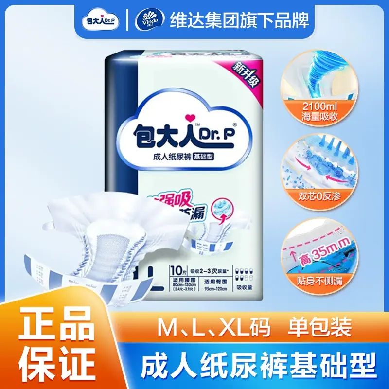 包大人成人尿片基礎型老年人男女產婦通用成人尿不溼L號10片