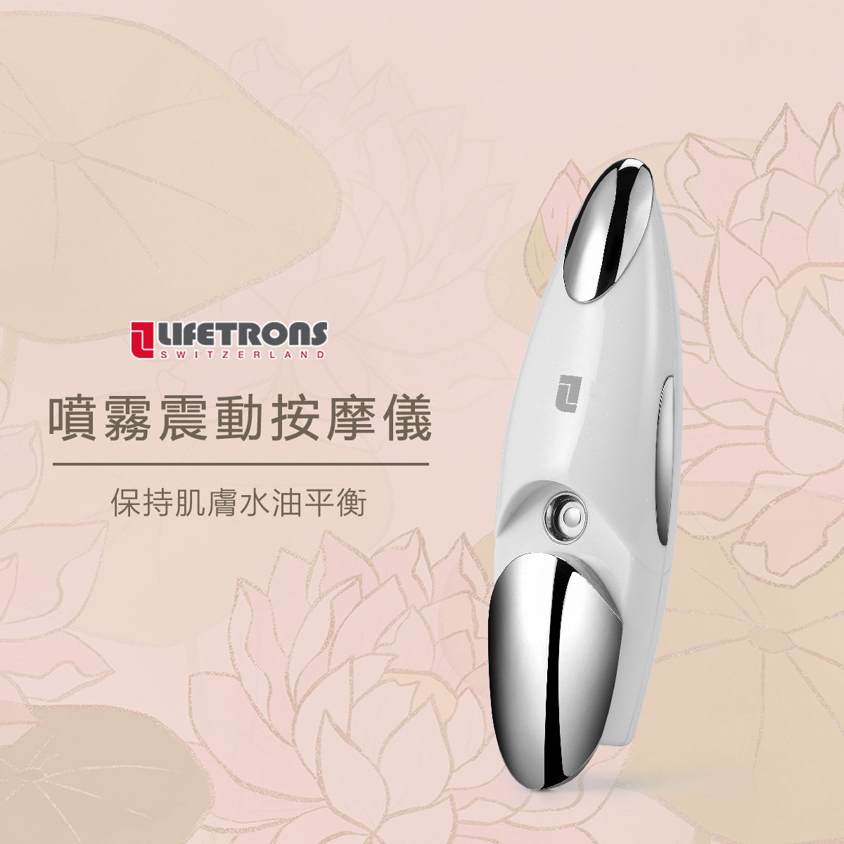 二合一負離子按摩保濕噴霧器 NE-100