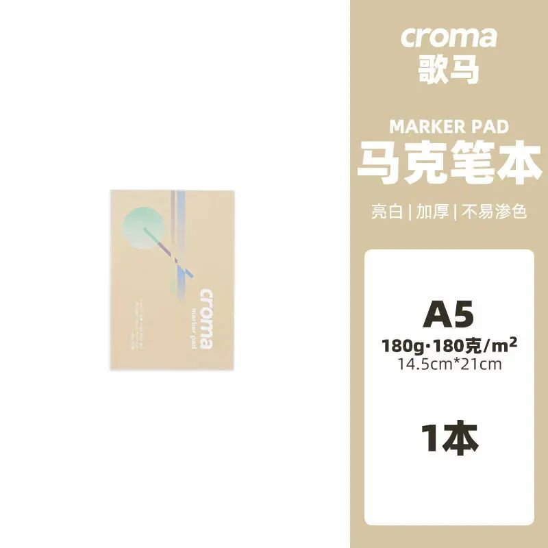 croma馬克筆A4畫畫本加厚亮白畫紙超白動漫設計兒童美術專用