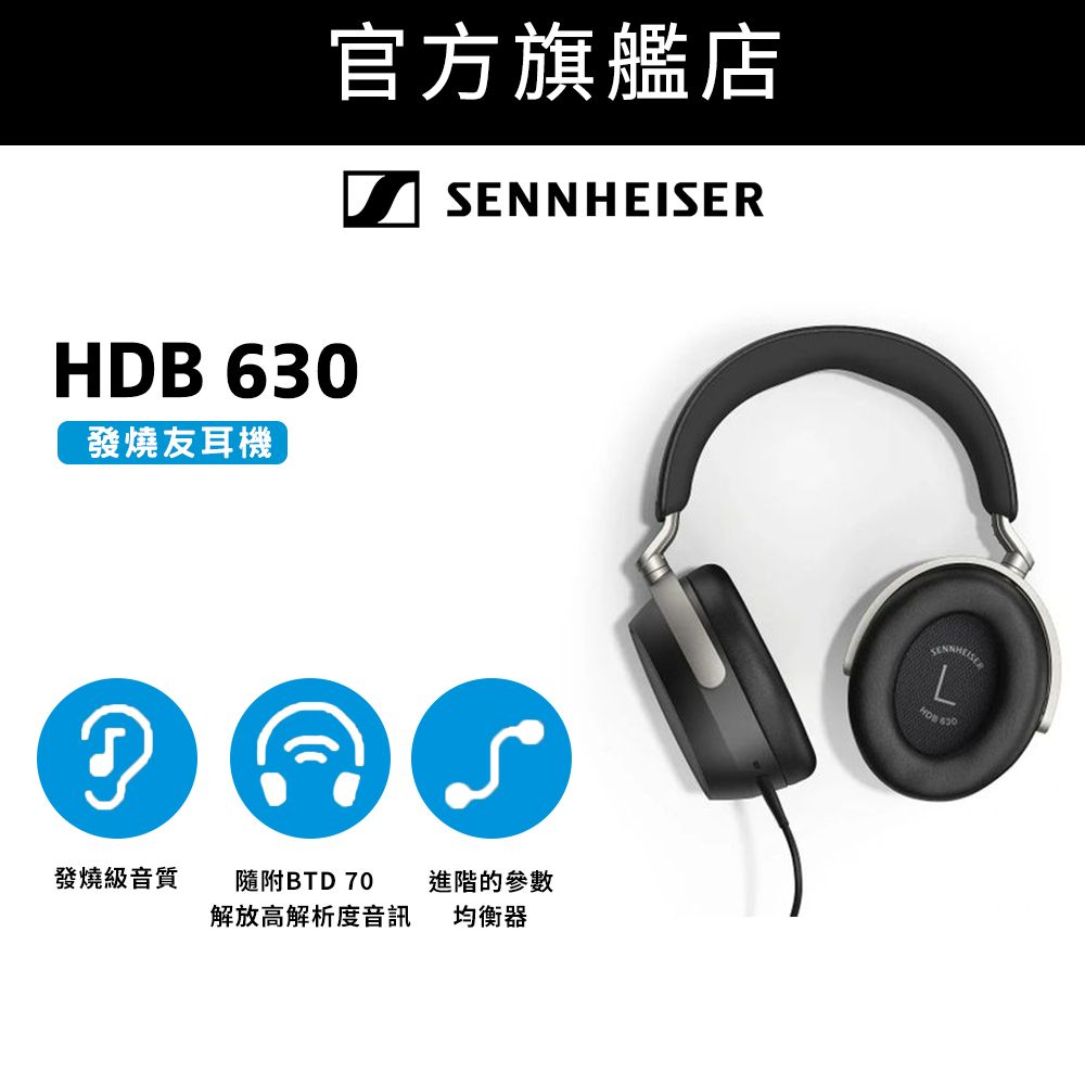 HDB 630 發燒級藍牙耳機