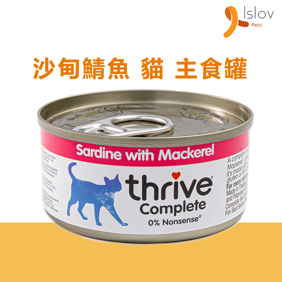 Complete Cat Canned Food - Sardine with Mackerel