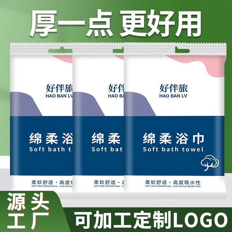 一次性加厚浴巾獨立包裝旅行酒店專用洗澡毛巾