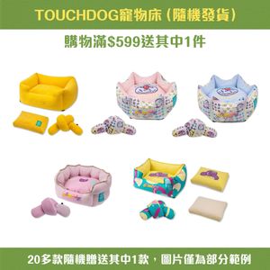 贈品:TOUCHDOG寵物床(隨機發貨,價值$338-$438)