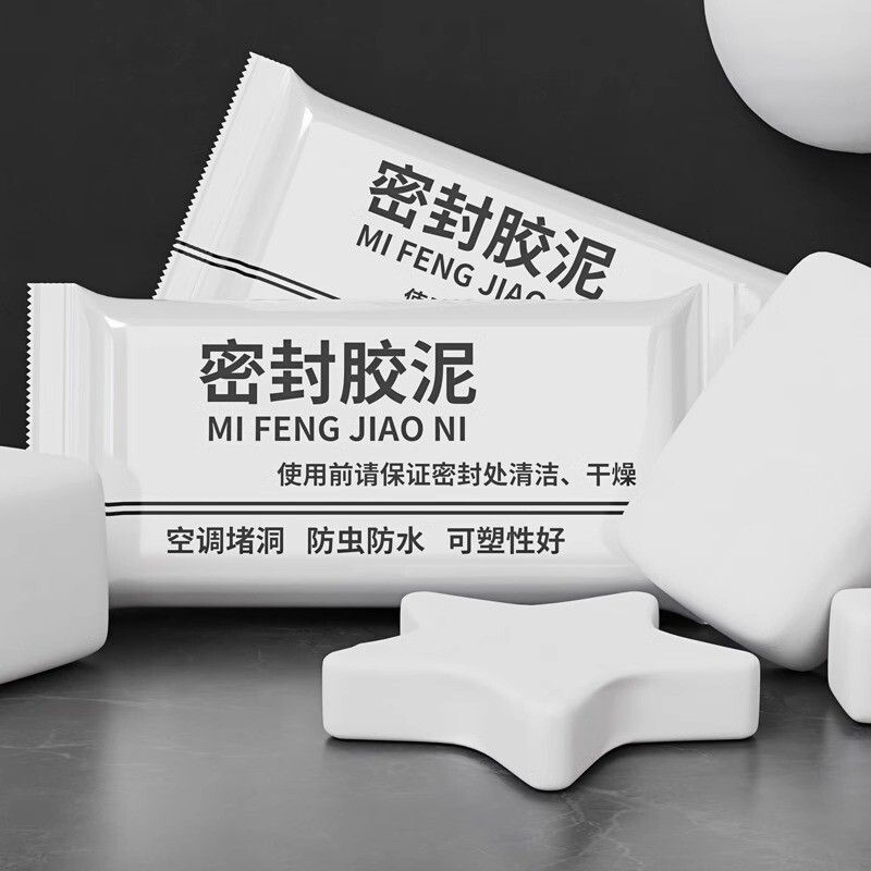 冷氣機孔密封膠泥下水道堵口器防火泥封堵塞洞口神器防水白色
