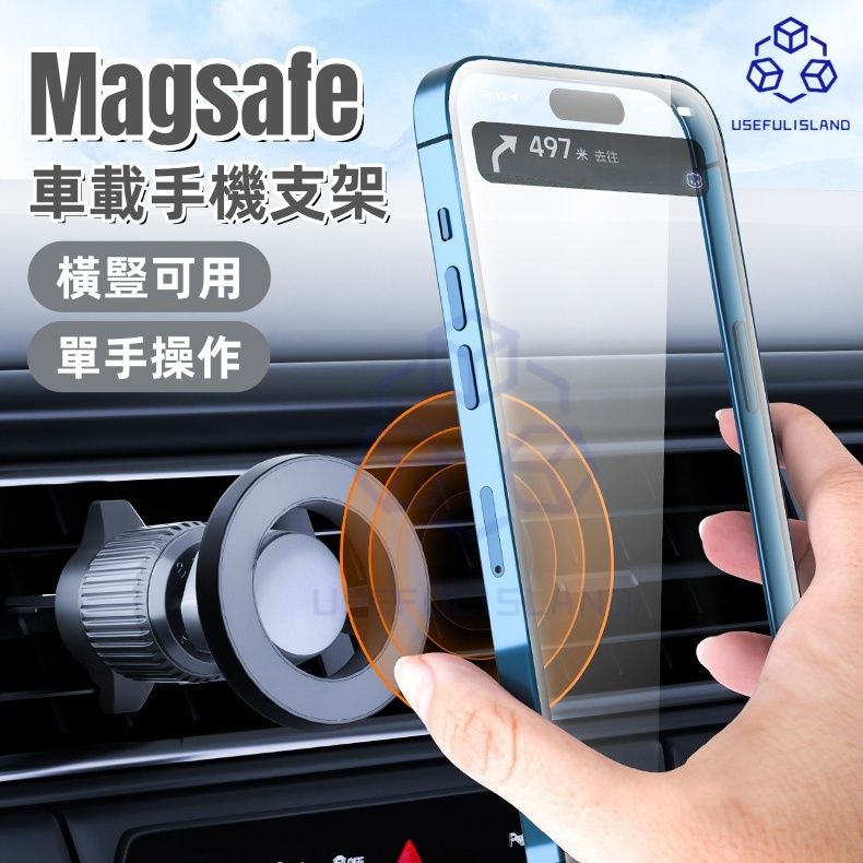 【360度旋轉 | 附磁吸貼片】Magsafe磁吸車載支架 出風口手機支架 車用magsafe電話架 磁吸手機架 風口電話支架