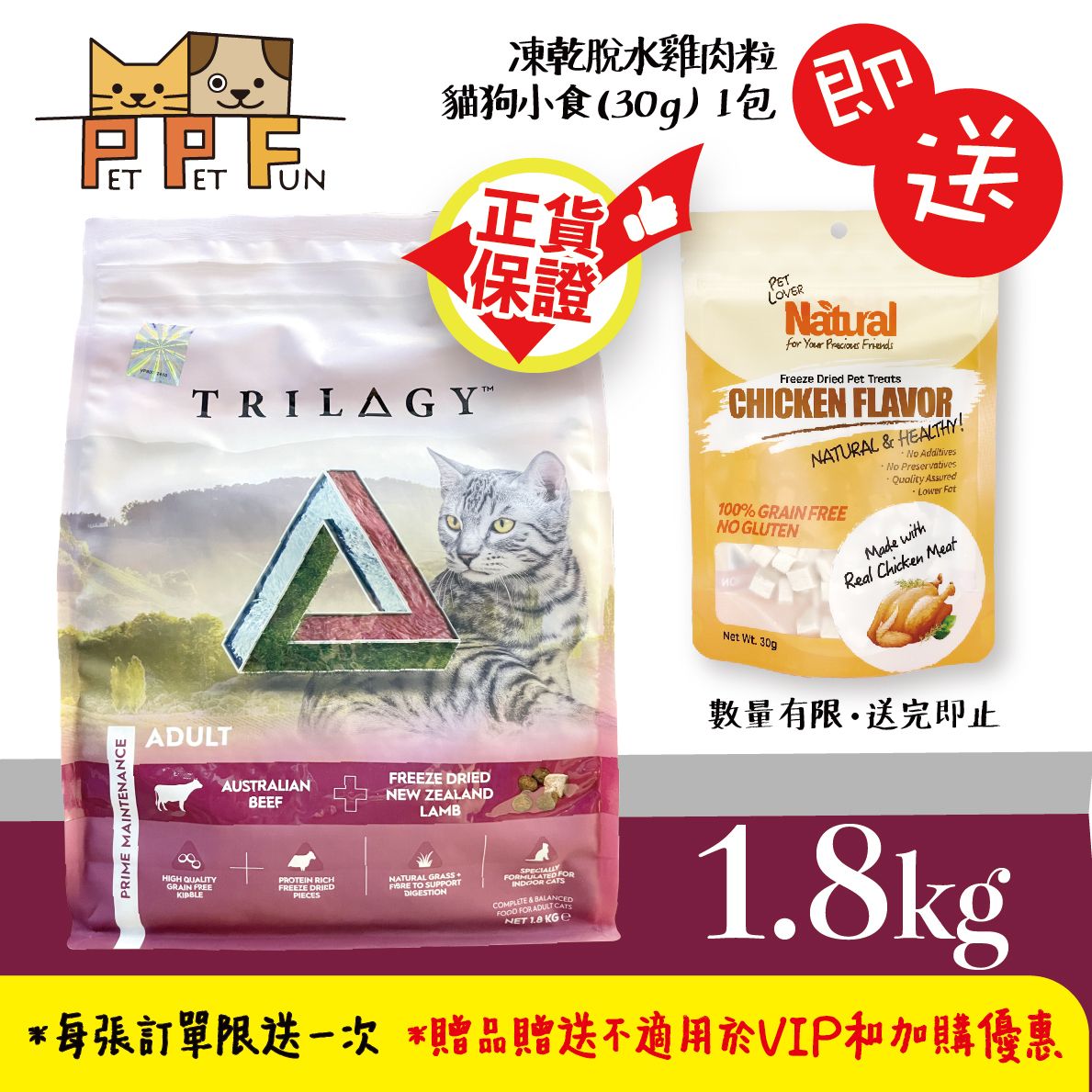 (202) Trilogy Adult Australian Beef with Freeze Dried New Zealand Lamb 1.8kg Best Before:25Sep2026