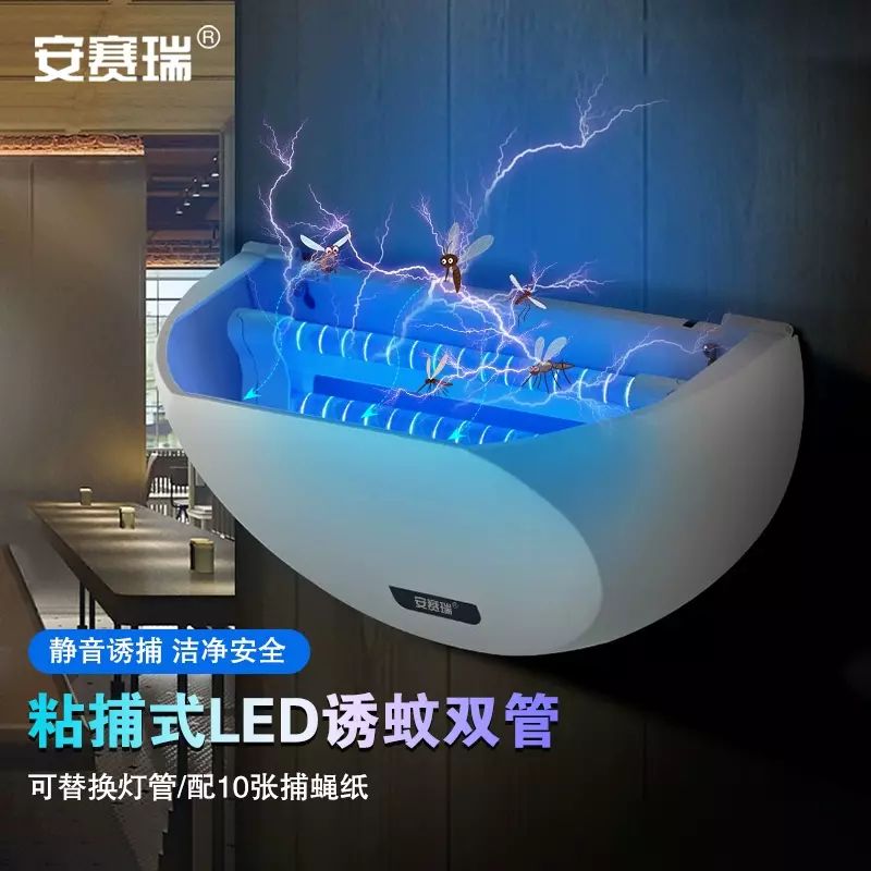 安赛瑞 灭蚊灯 粘捕式灭蝇灯 双管增强版（配10张粘捕板） 710566