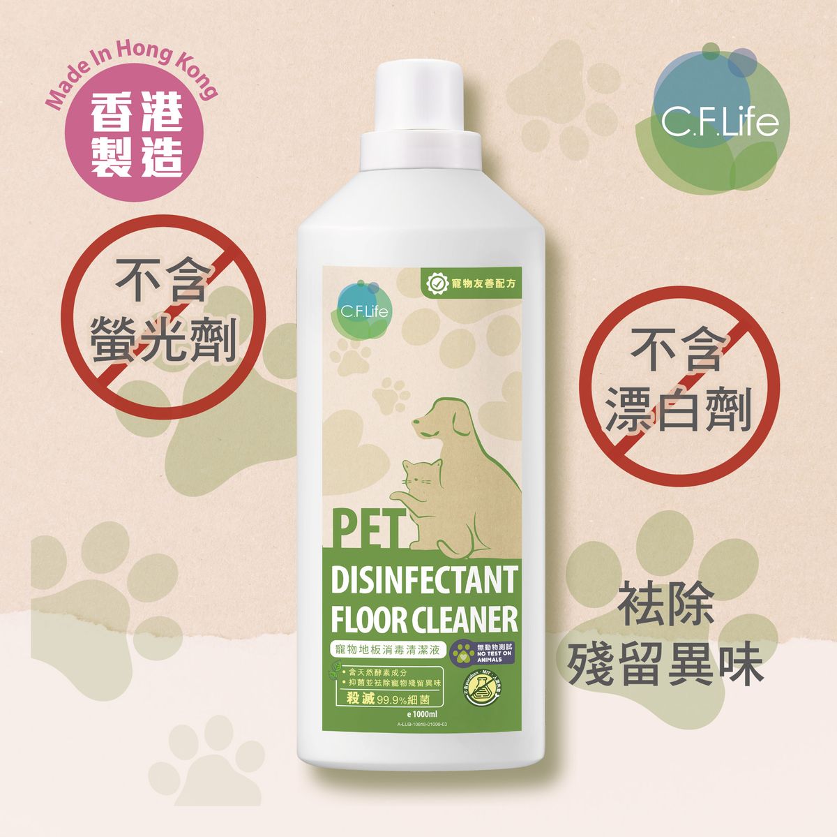 香港製造-寵物地板消毒清潔液 (1000ml)#拖地水 #清潔劑 #拖地 #寵物