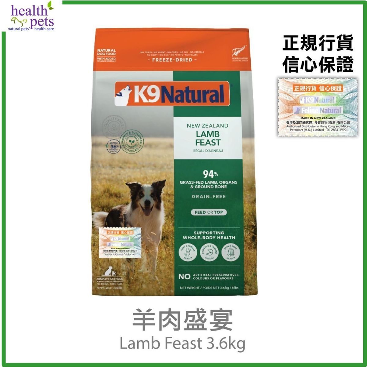 K9 凍乾狗糧 羊肉盛宴 3.6 kg (包裝隨機提供) 