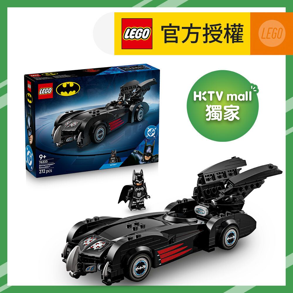 【HKTVmall 獨家限定】LEGO® DC Super Heroes 76333 《蝙蝠俠 4：急凍人™》蝙蝠車™ (超級英雄玩具,玩具車,玩具,積木)