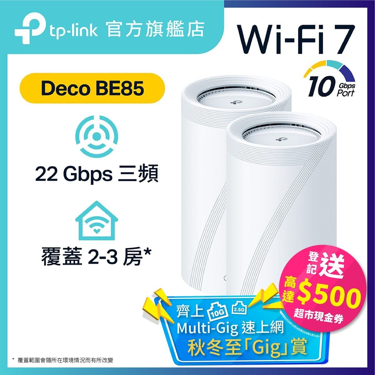Deco BE85 (2件裝) BE22000 三頻 Mesh Wi-Fi 7 路由器 | Mesh Wifi  (支援 10000M / 10G 光纖寬頻)