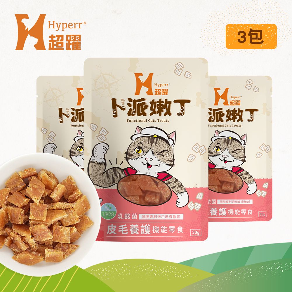 卜派嫩丁 美毛護膚保健（30g x 3）貓咪保健零食 ｜貓零食 益生菌