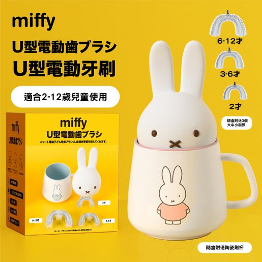 Miffy | miffy MIF14 U-Shaped Electric Toothbrush (Free ceramic
