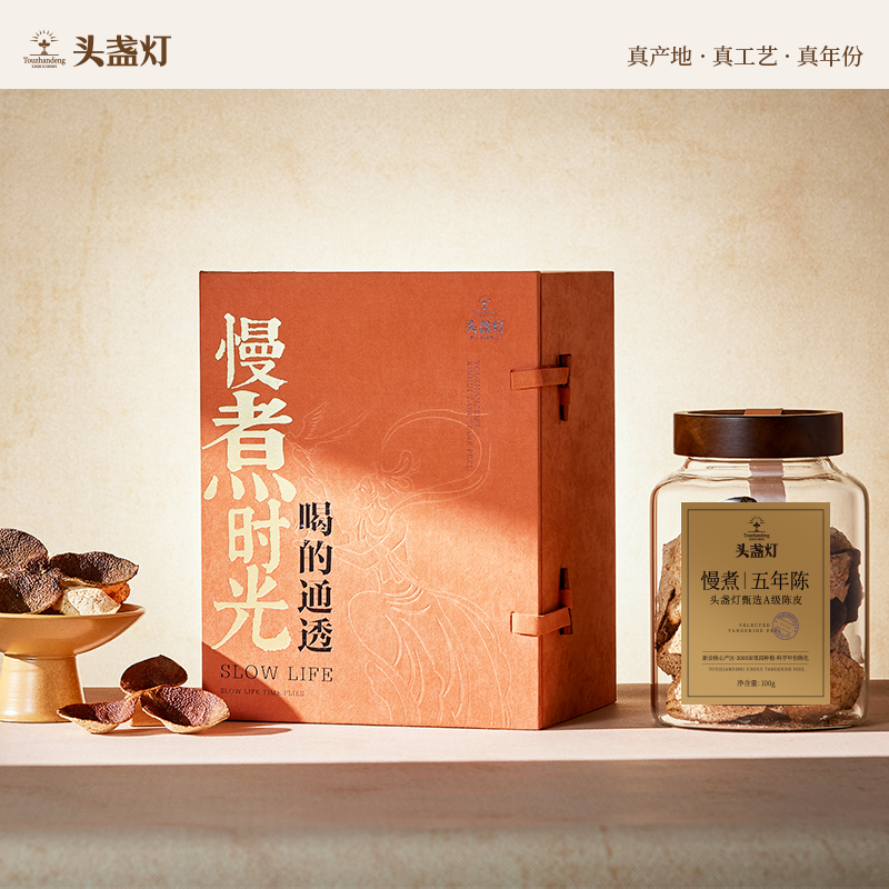 头盏灯【慢煮陈香】正宗陈皮五年八年十年老陈皮煮汤泡水礼盒送人
