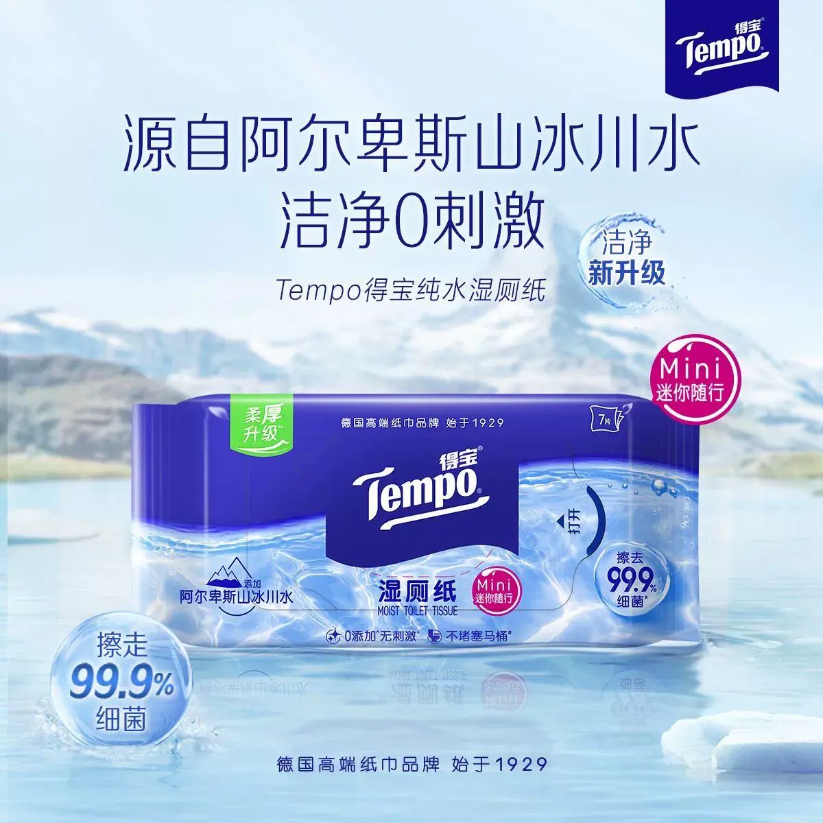 Tempo得宝湿厕纸纯水冰川水冲散家庭装便携厕所私处经期清洁湿巾平行進口德寶#紙巾#Tissue#抽紙#軟抽#軟包#袋裝紙巾