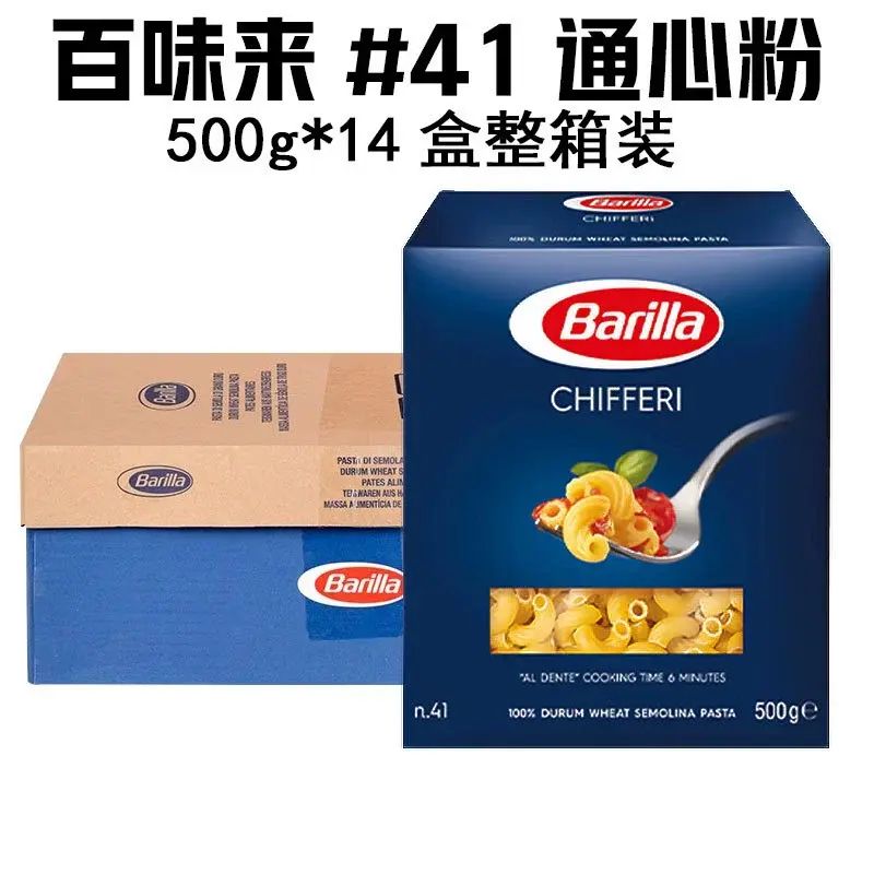 500g*14 Barilla百得阿姨通粉義大利粉量販兒童學生拌麪#41 CHIFFERI 平行進口