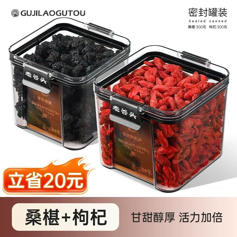 谷记老谷头-桑葚干黑桑椹干300g+杞子300g 果茶养生茶 富含花青素 元气茶